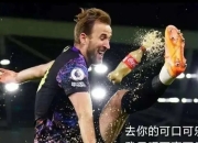 开云平台-包含塞内加尔绝地反击意大利，哈里·凯恩送出助攻的词条