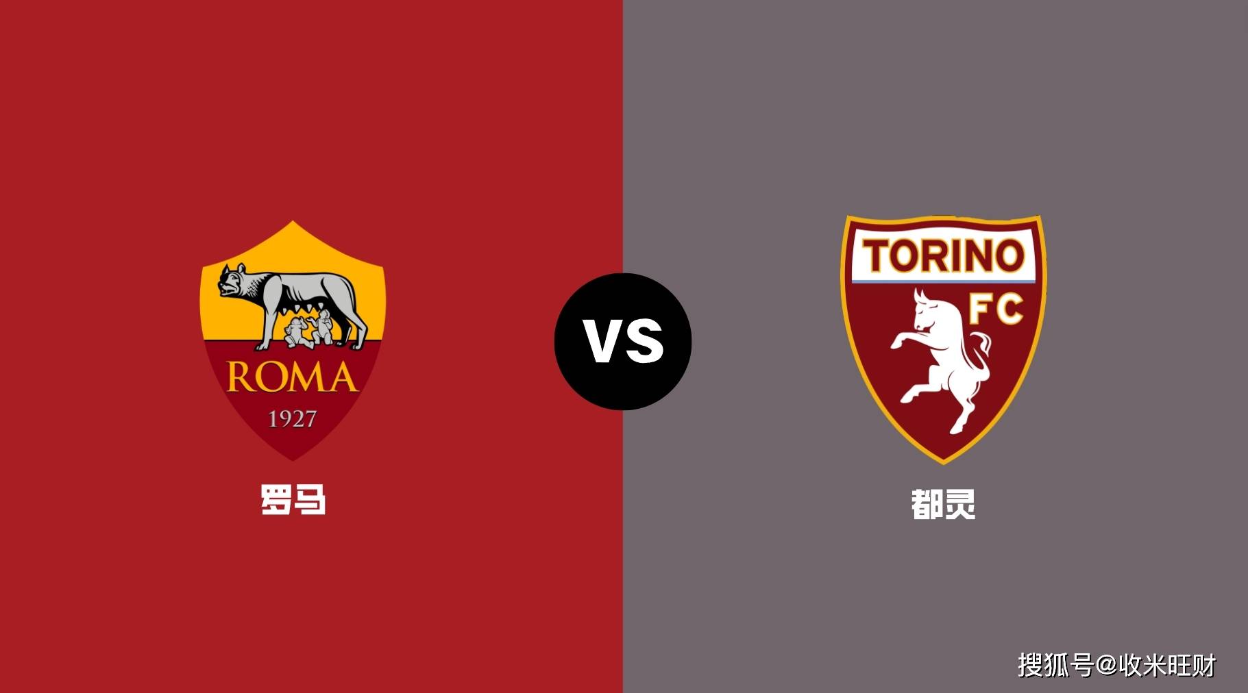 罗马攻陷都灵城,取得客场胜利创辉煌的简单介绍 罗马攻陷都灵城,取得客场胜利创辉煌的简单介绍