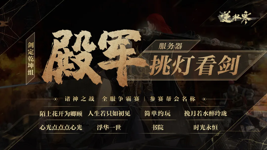 顶级对决，劲旅互相拼杀展现出绝对实力