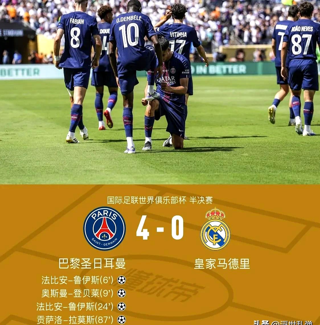 皇马绝杀里昂，基米希关键制胜的简单介绍